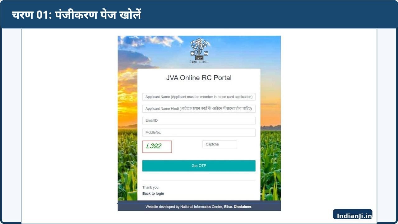 Bihar Ration Card Registration – Official Manual Screenshot बिहार राशन कार्ड आवेदन के लिए आधिकारिक Registration स्क्रीन