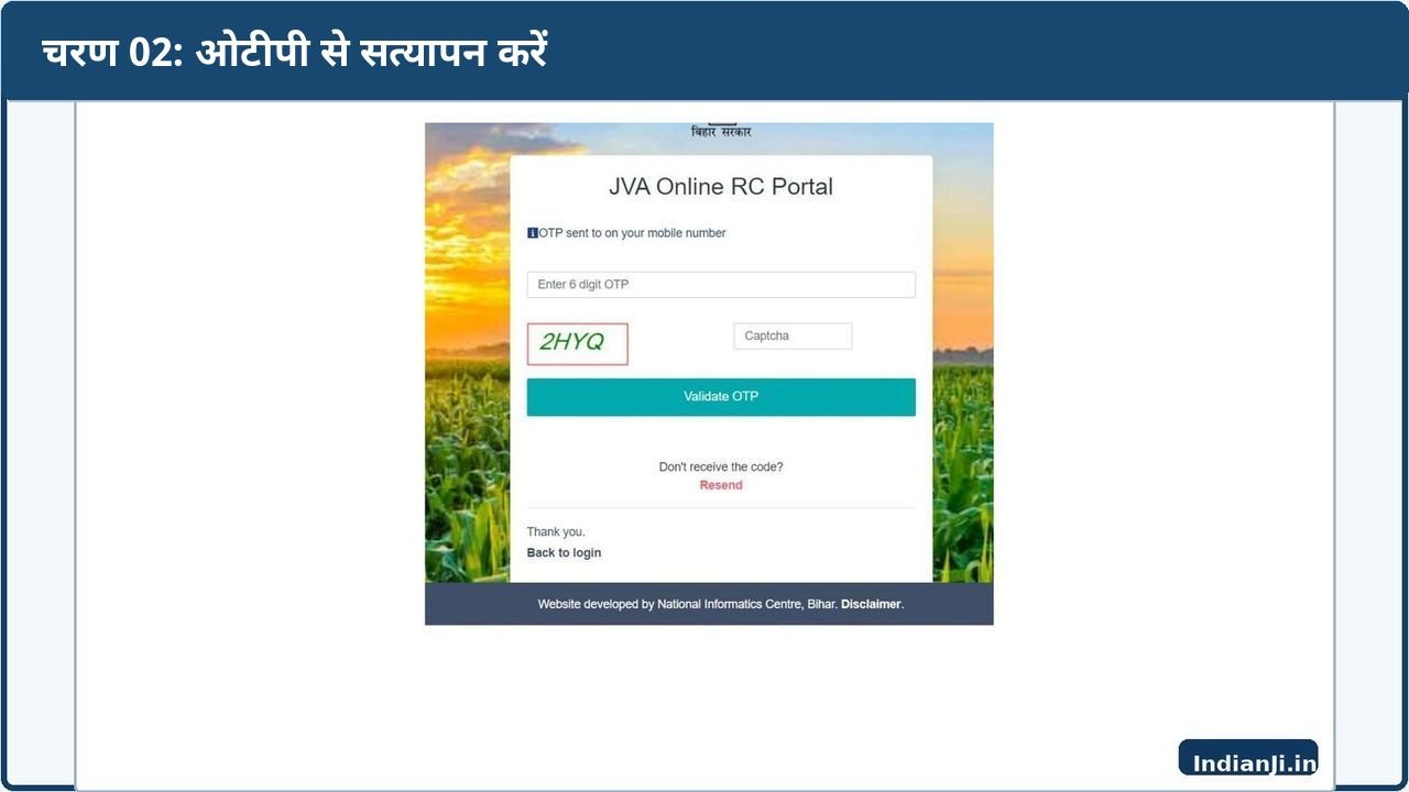 Bihar Ration Card OTP Verification – Official Manual Screenshot बिहार राशन कार्ड आवेदन में OTP verification की आधिकारिक स्क्रीन