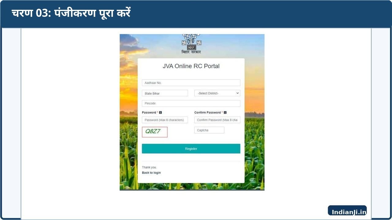 Bihar Ration Card Registration Completion – Official Manual Screenshot बिहार राशन कार्ड आवेदन की registration प्रक्रिया की आधिकारिक स्क्रीन