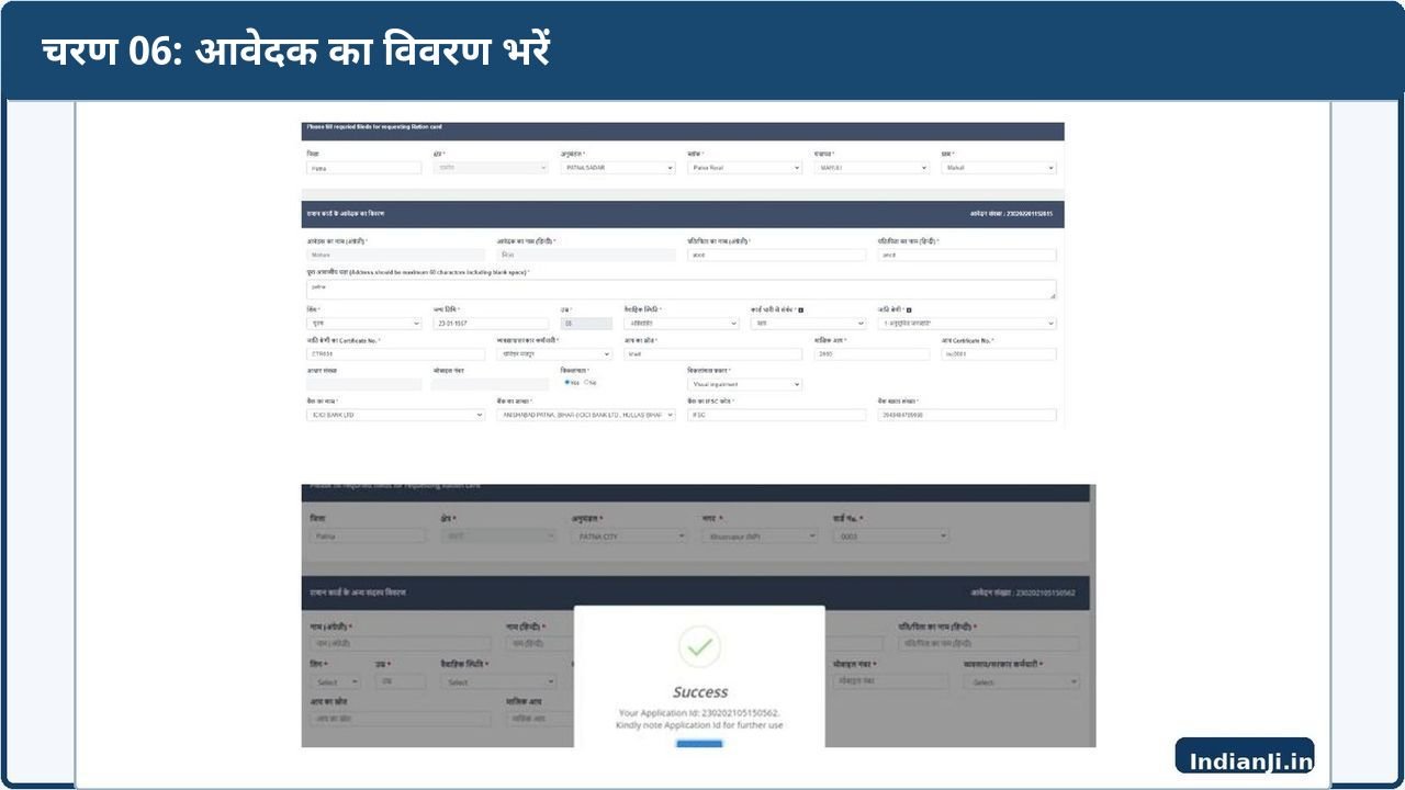 Bihar Ration Card Applicant Details – Official Manual Screenshot बिहार राशन कार्ड आवेदन में Applicant Details की आधिकारिक स्क्रीन