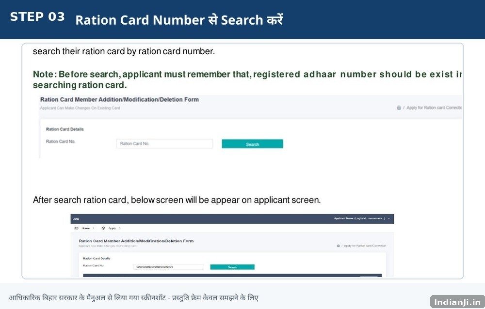 Step 3: Ration Card Number से Search करें — Bihar Ration Card official process screenshot