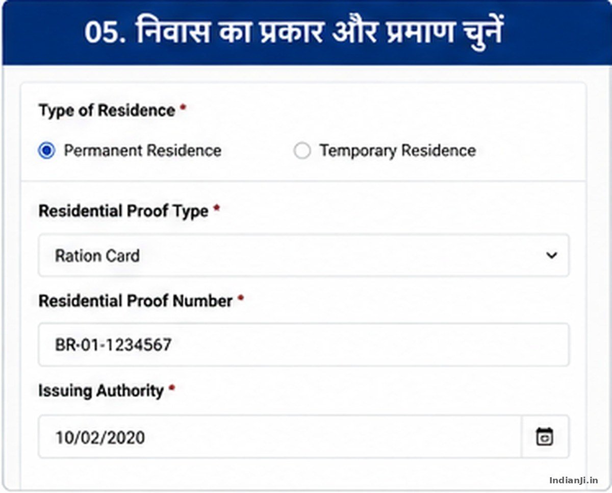 निवास का प्रकार और उद्देश्य भरें — Bihar Residence Certificate Online Apply