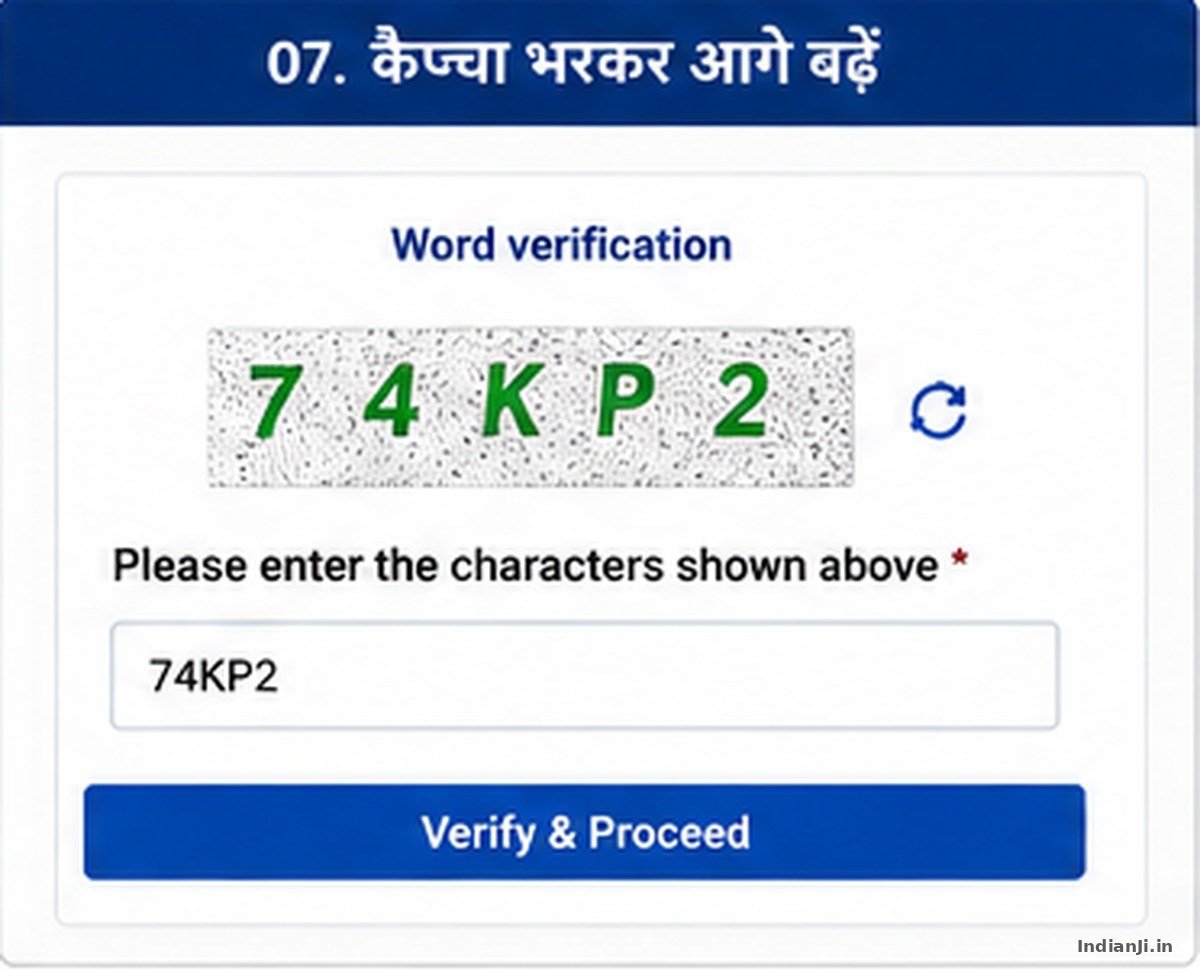 CAPTCHA और Verification पूरा करें — Bihar Residence Certificate Online Apply