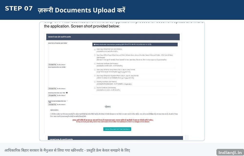 Step 7: जरूरी Documents Upload करें — Bihar Ration Card official process screenshot