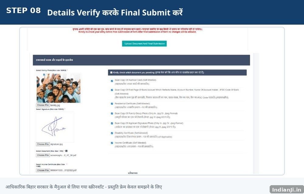 Step 8: Final Submission करें — Bihar Ration Card official process screenshot