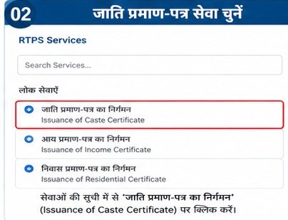 Step 02: Online / RTPS Services चुनें — Bihar Caste Certificate Online Apply