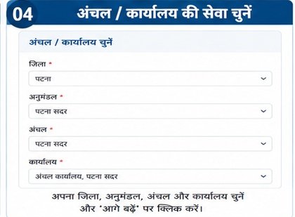 Step 04: अंचल/RO Level service चुनें — Bihar Caste Certificate Online Apply