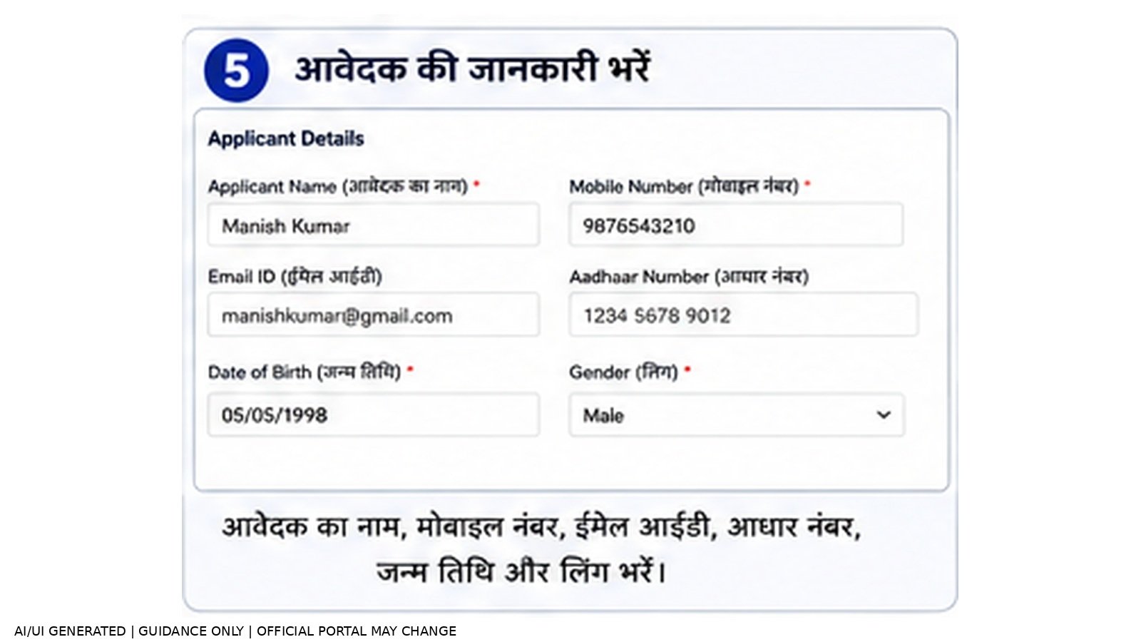 Step 5: Applicant Details भरें — Bihar Income Certificate Online Apply
