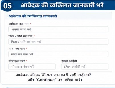 Step 05: Applicant Details भरें — Bihar Caste Certificate Online Apply