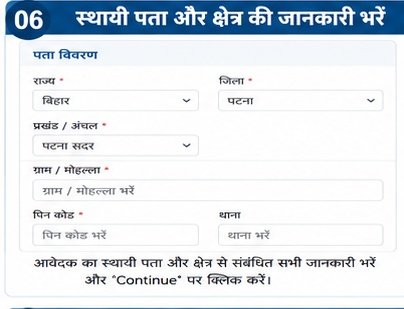 Step 06: Address Details भरें — Bihar Caste Certificate Online Apply