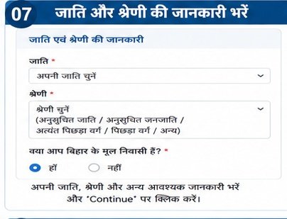 Step 07: Category, Caste और Sub-Caste भरें — Bihar Caste Certificate Online Apply