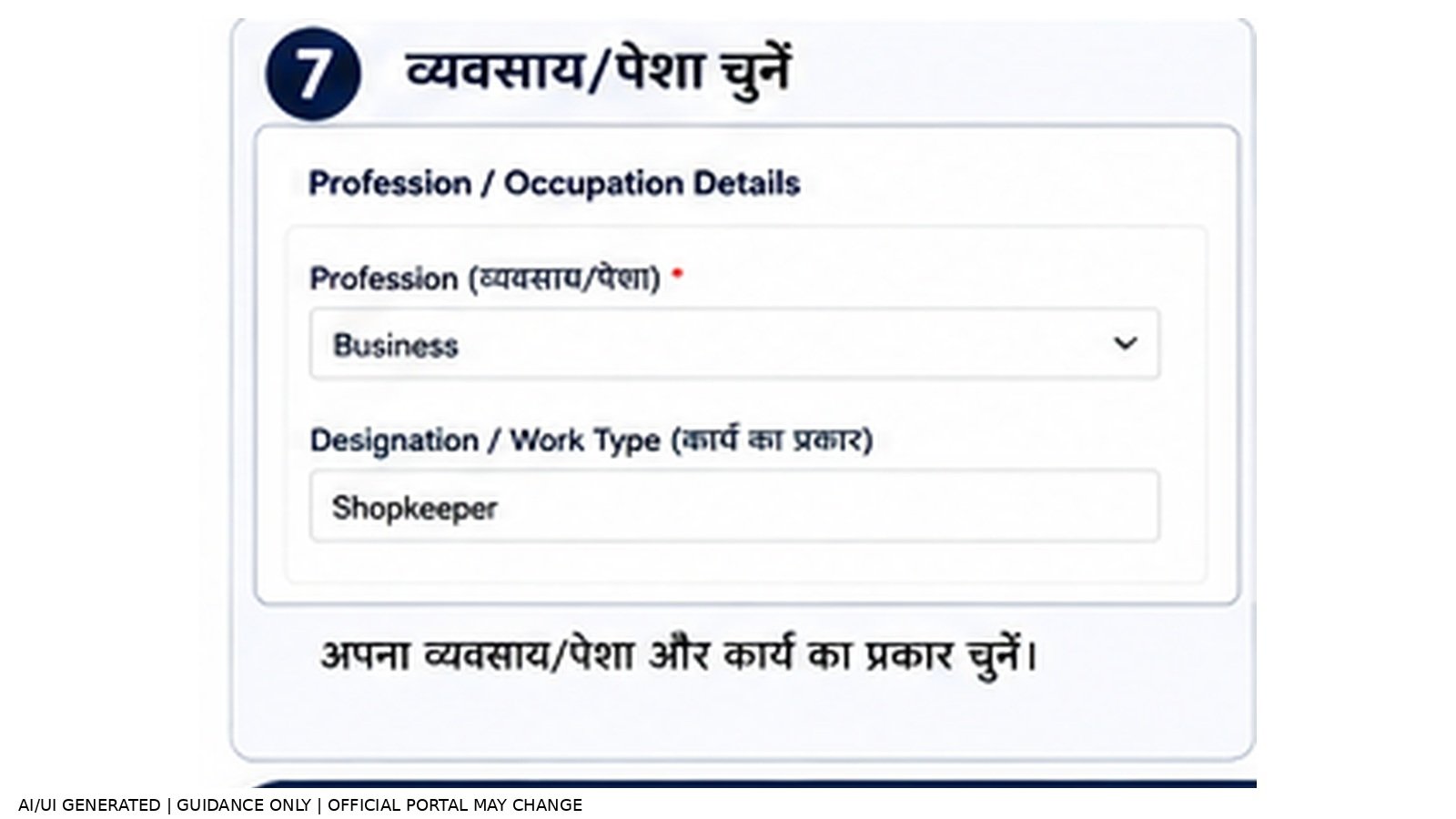 Step 7: Profession/Occupation चुनें — Bihar Income Certificate Online Apply