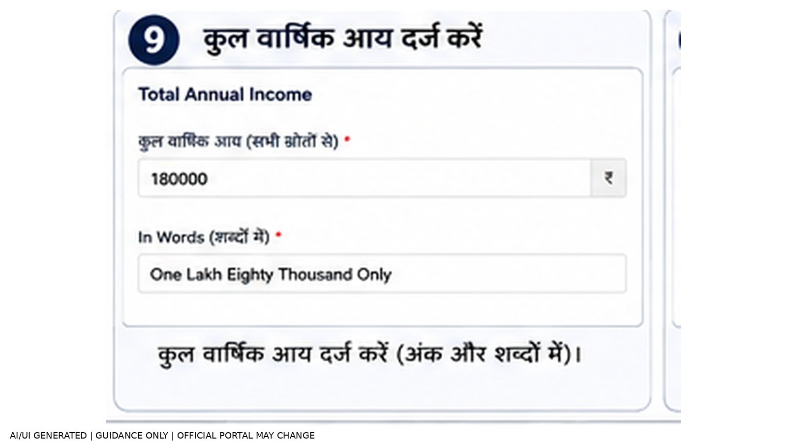 Step 9: Total Annual Income दर्ज करें — Bihar Income Certificate Online Apply
