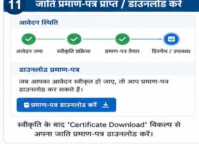 Step 11: Caste Certificate प्राप्त/Download करें — Bihar Caste Certificate Online Apply